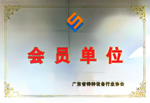 會員單位