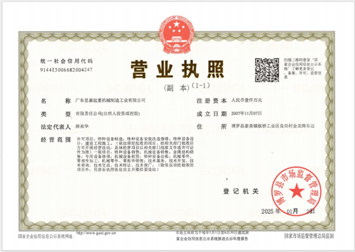 昱嘉榮譽_營業(yè)執(zhí)照