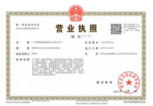 昱嘉榮譽(yù)_營業(yè)執(zhí)照